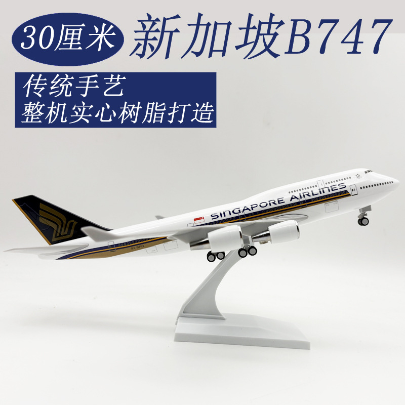 1/240 Scale 30cm Singapore B74 - Model Kit Singapore review and price