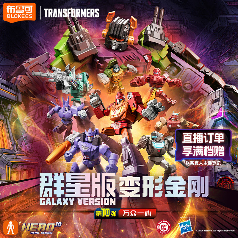 Blokees Transformers GV10-9PCS - Model Kit Rodimus review and price